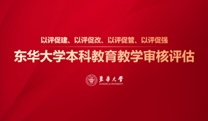 本科教育教學(xué)審核評(píng)估網(wǎng)